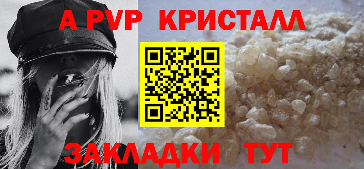 A PVP Соль  Вход с VPN  Саров 