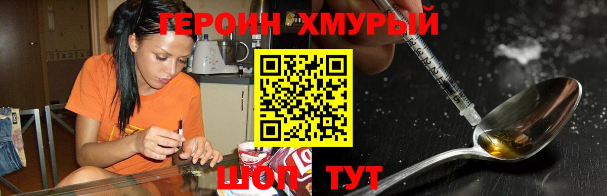 Героин гречка Саров