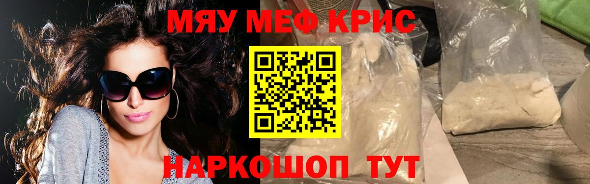 Меф кристаллы Саров