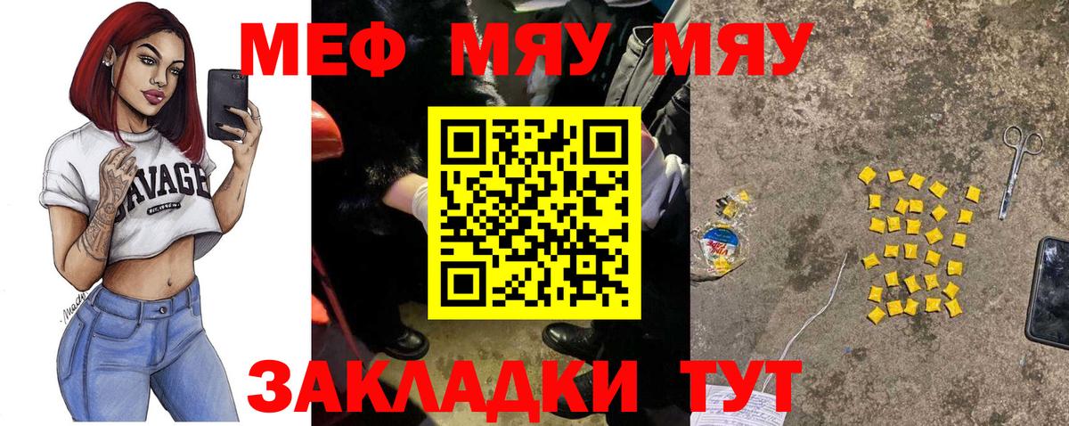 МЯУ-МЯУ  Вход с VPN  МЕФ  МЯУ-МЯУ mephedrone  Саров 